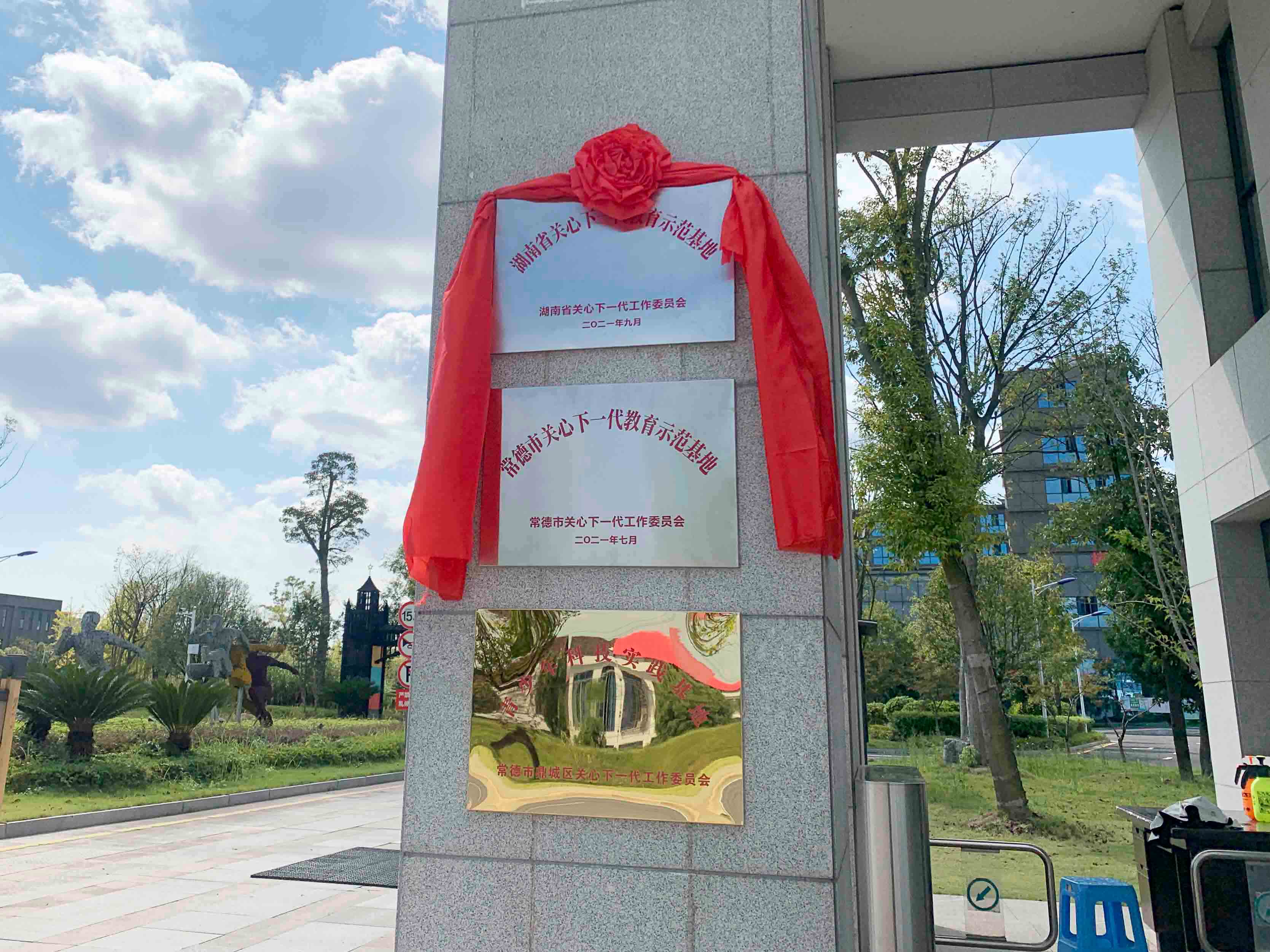 喜获“湖南省关心下一代教育示范基地”称号,省关工委领导莅临beplay官方网站地址揭牌、调研 喜获“湖南省关心下一代教育示范基地”称号,省关工委领导莅临beplay官方网站地址揭牌、调研