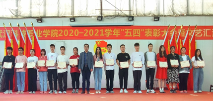 我院2020—2021学年“五四”表彰大会暨文艺汇演 隆重举办! 我院2020—2021学年“五四”表彰大会暨文艺汇演 隆重举办!