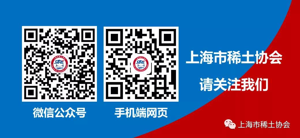 上海市稀土协会恭祝国庆节快乐！