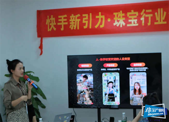  拥抱变化，番禺珠宝产业积级转型 ——快「Show」新引力·珠宝行业沙龙举行