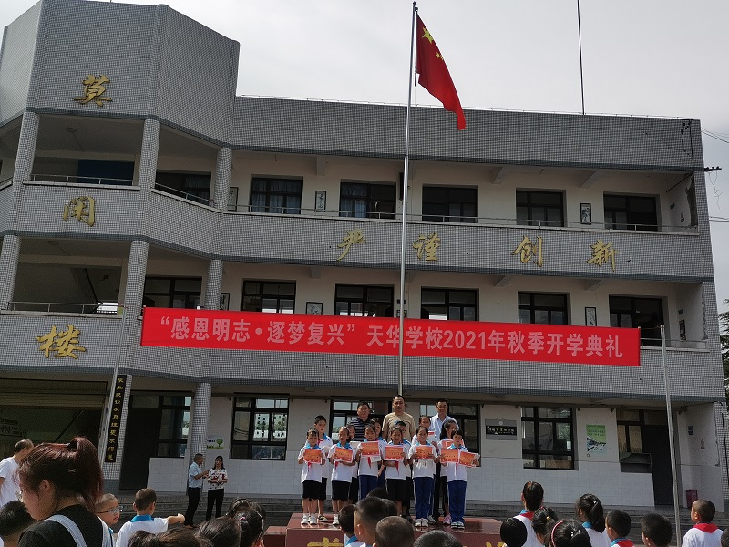 我司赞助成都市蒲江县天华学校贫困生