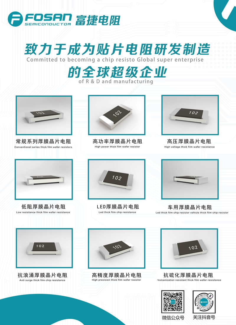 富捷電阻分析合金電阻與貼片電阻的區(qū)別