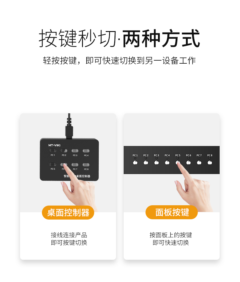 迈拓MT-801UK 8口USB手动KVM切换器一拖八 全新升级桌面控制开关