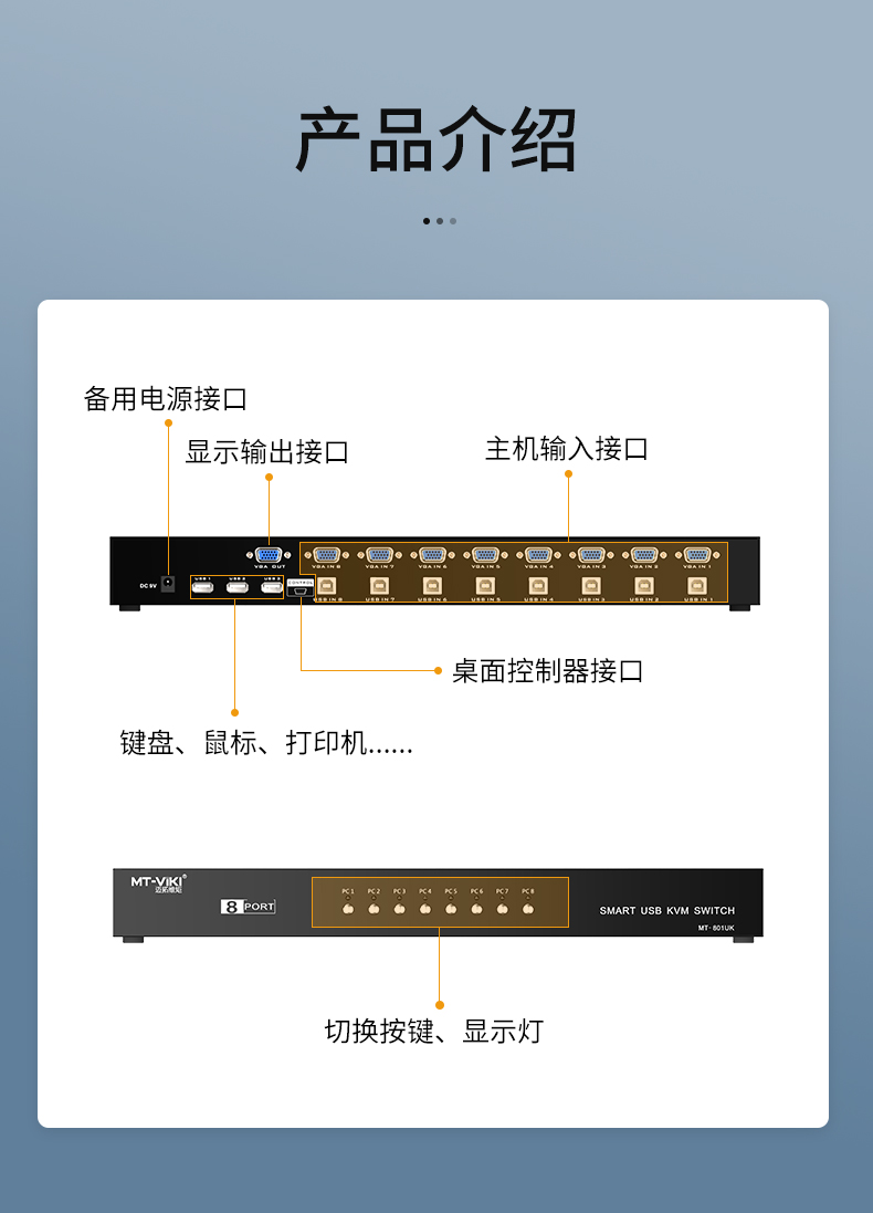 迈拓MT-801UK 8口USB手动KVM切换器一拖八 全新升级桌面控制开关