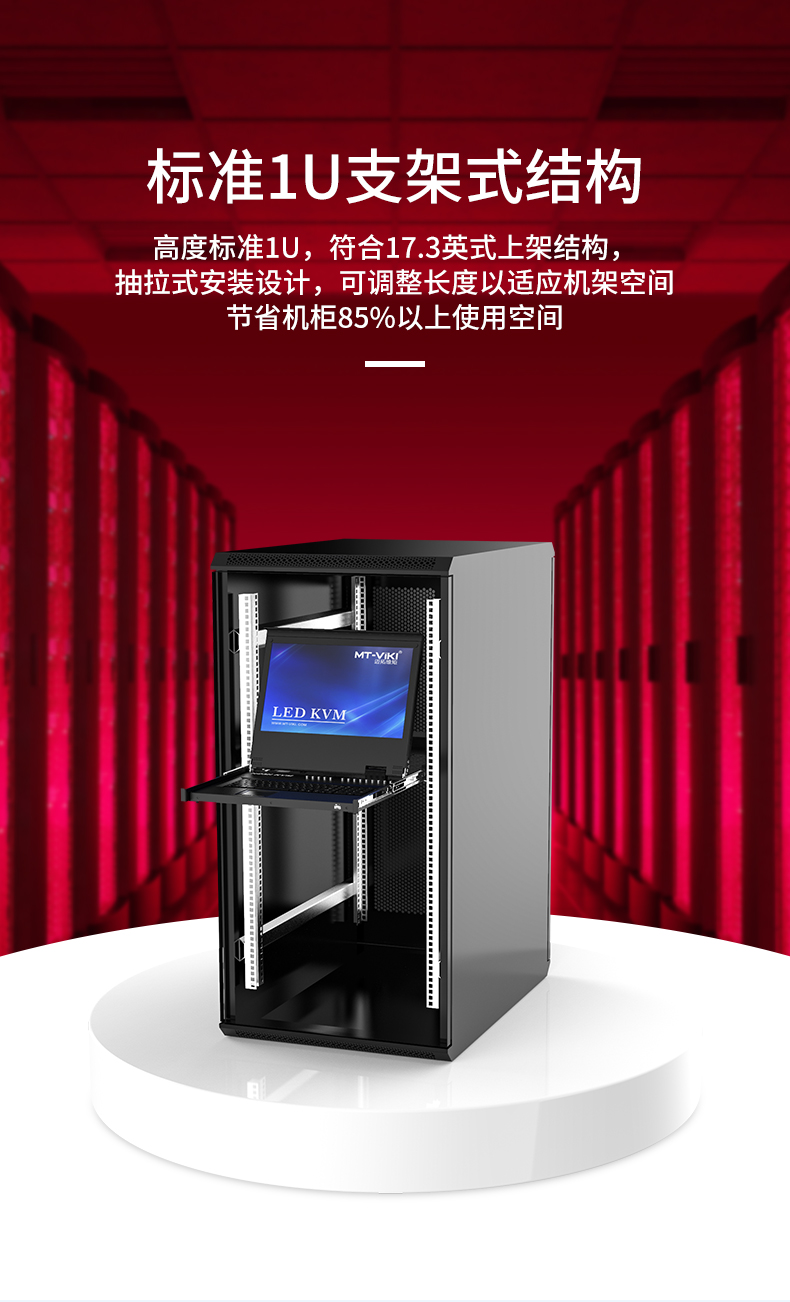 迈拓MT-17308HL  KVM切换器8口HDMI八进一出组合机架式一体机带屏KVM 