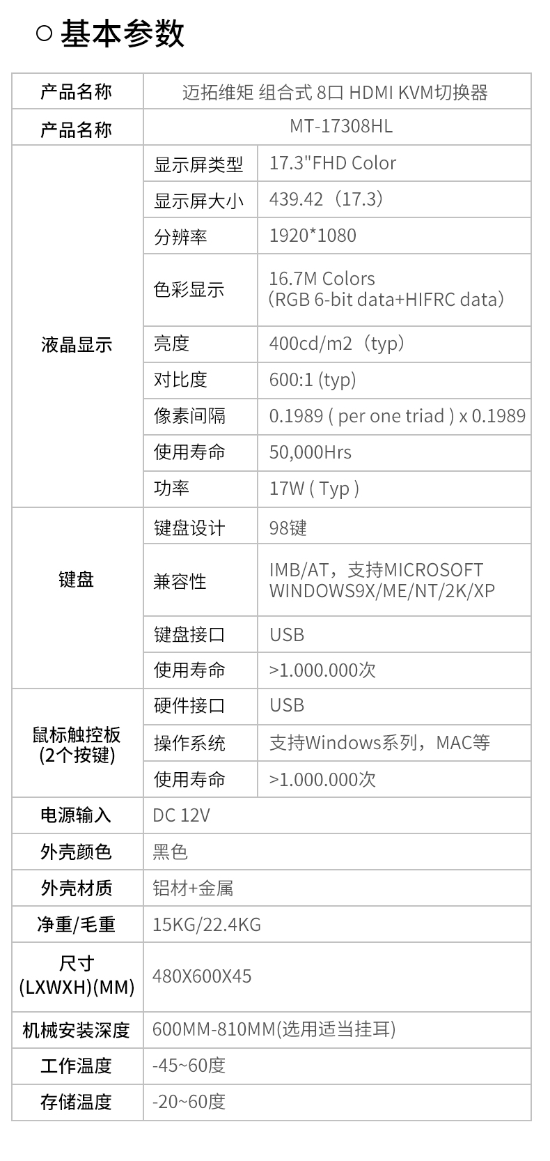 迈拓MT-17308HL  KVM切换器8口HDMI八进一出组合机架式一体机带屏KVM 