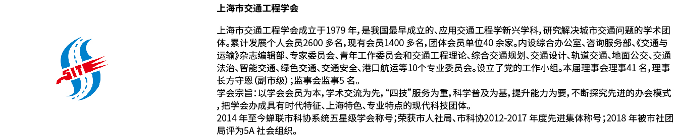 2021第十五届轨道交通与城市国际峰会