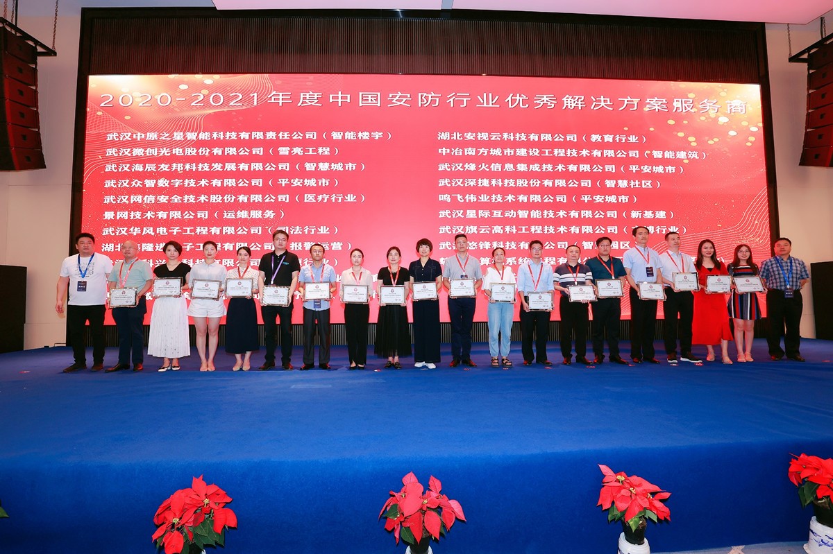 安防盛典在汉举行 网信安全四获“百强”