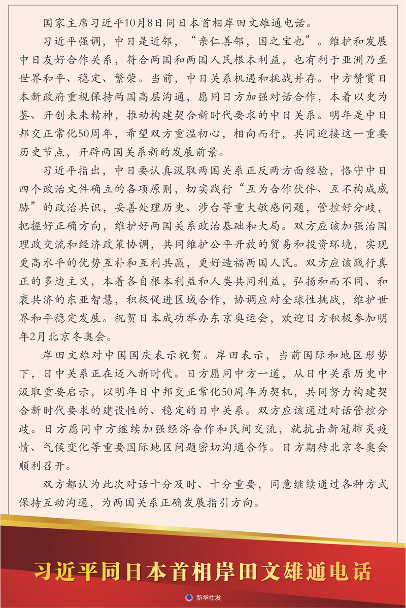 习近平同日本首相岸田文雄通电话 习近平同日本首相岸田文雄通电话