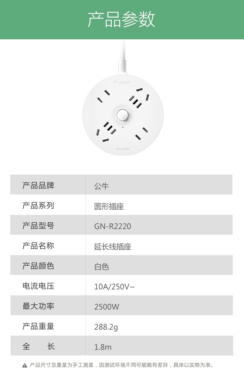 公牛GN-R2220 圆形插座 带儿童保护门新国标插座 四位总控全长1.8米