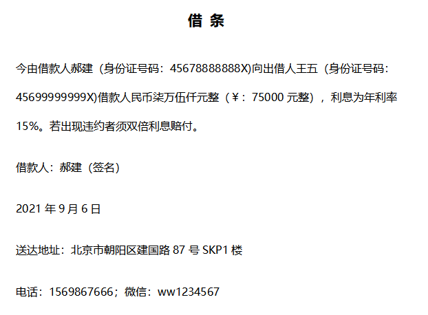 一份规范的手写借条该怎么写? 一份规范的手写借条该怎么写?