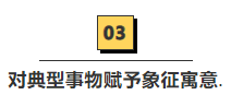 你最愛的吉祥圖案，是怎么構(gòu)成的？