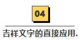 你最愛的吉祥圖案，是怎么構(gòu)成的？