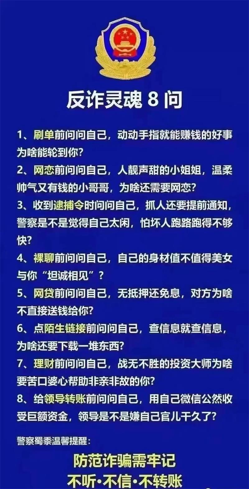 国晖北京- 警方发布“美女”裸聊视频，反诈骗灵魂八问！