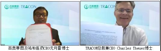 战略合作 | 百奥赛图子公司祐和医药与TRACON达成合作,推进YH001在北美的临床开发及商业化 战略合作 | 百奥赛图子公司祐和医药与TRACON达成合作,推进YH001在北美的临床开发及商业化