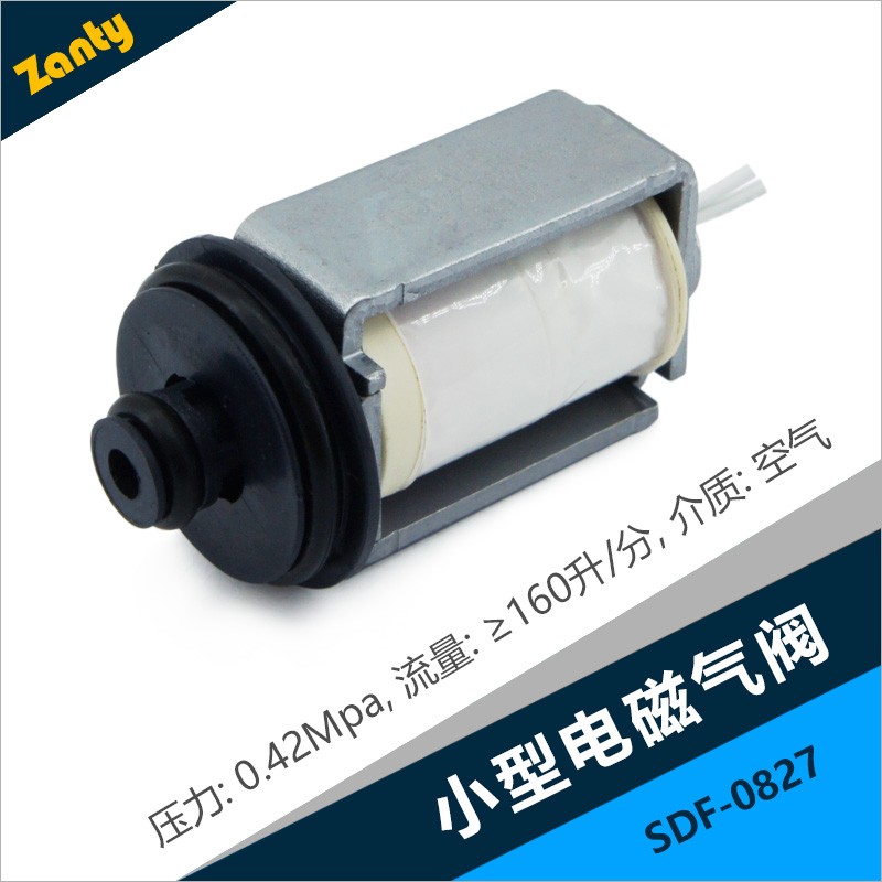 电磁阀SDF-0827 医疗设备氧气分配器用高精度调节小型电磁气阀