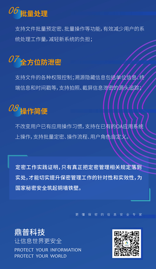 普普保密讲堂 | 《保密提醒100条》第二篇定密篇总结