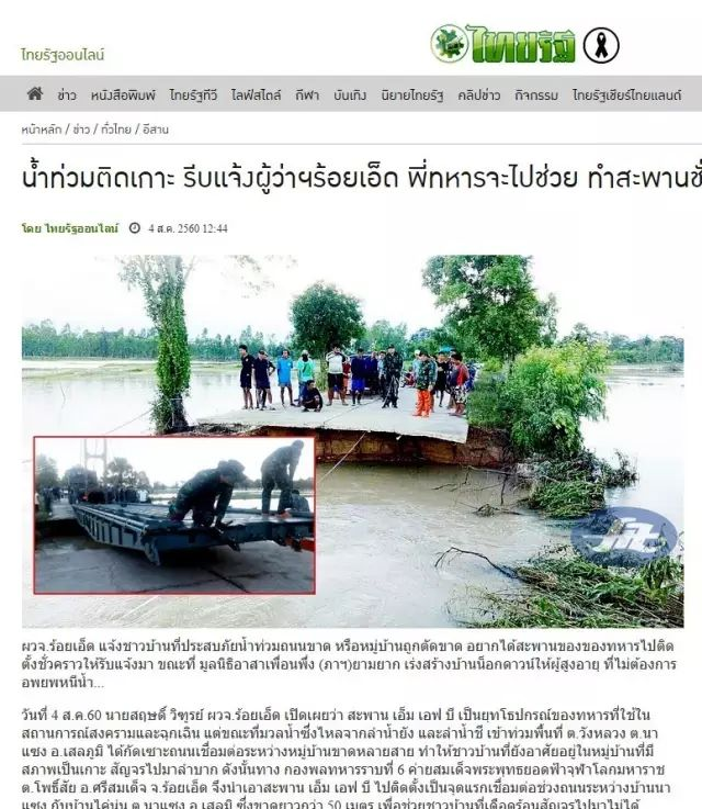 【2017年】泰国东北部洪灾应急救援行动