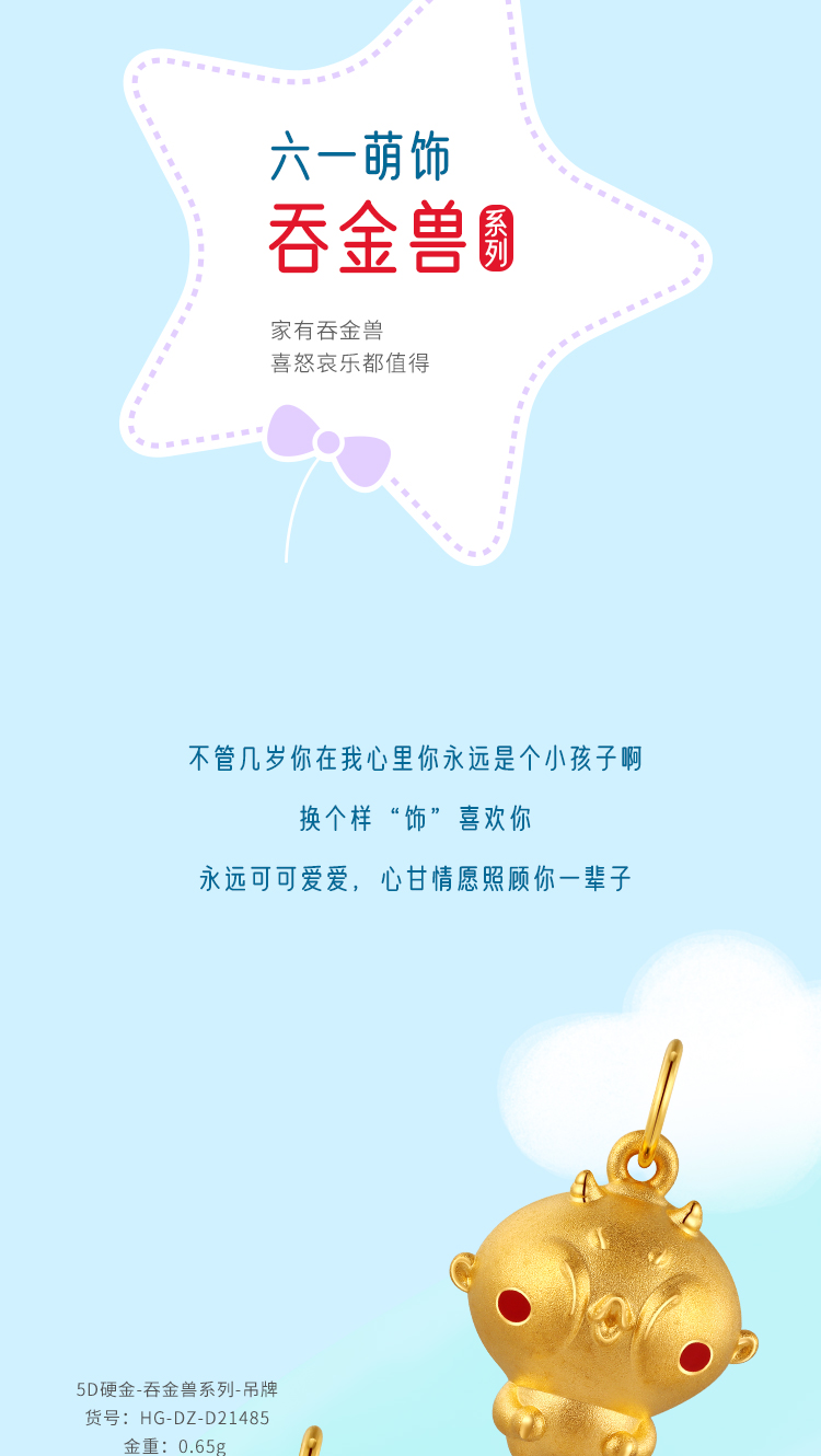 翠绿“六一”吉饰、萌饰、趣饰3大系列梦幻上市