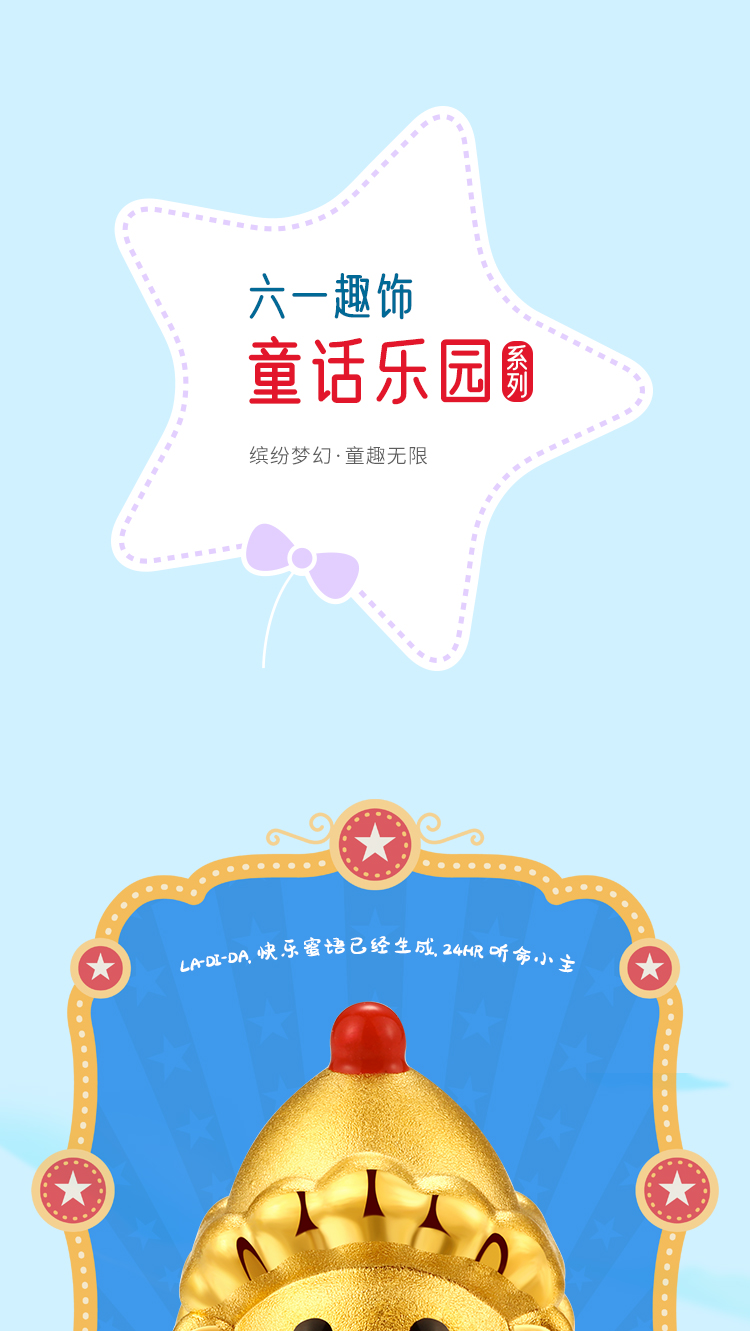 翠绿“六一”吉饰、萌饰、趣饰3大系列梦幻上市