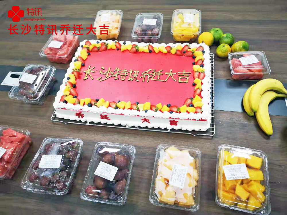 同心筑梦,再创佳绩:热烈祝贺长沙特讯乔迁之喜 同心筑梦,再创佳绩:热烈祝贺长沙特讯乔迁之喜