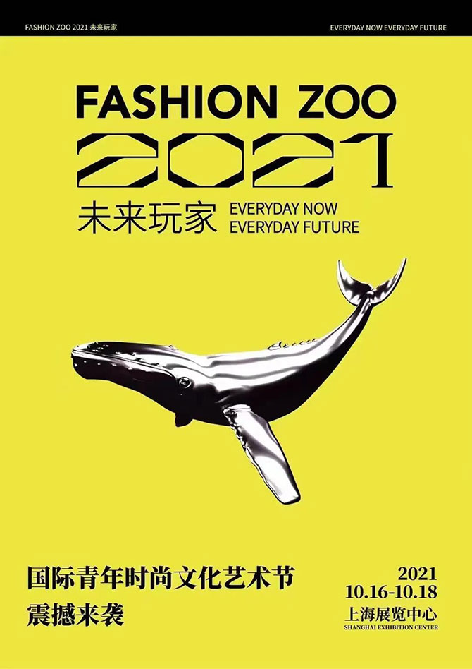 赠票 | FASHION ZOO 2021国际青年时尚文化艺术节即将开启！一起去看展吧！