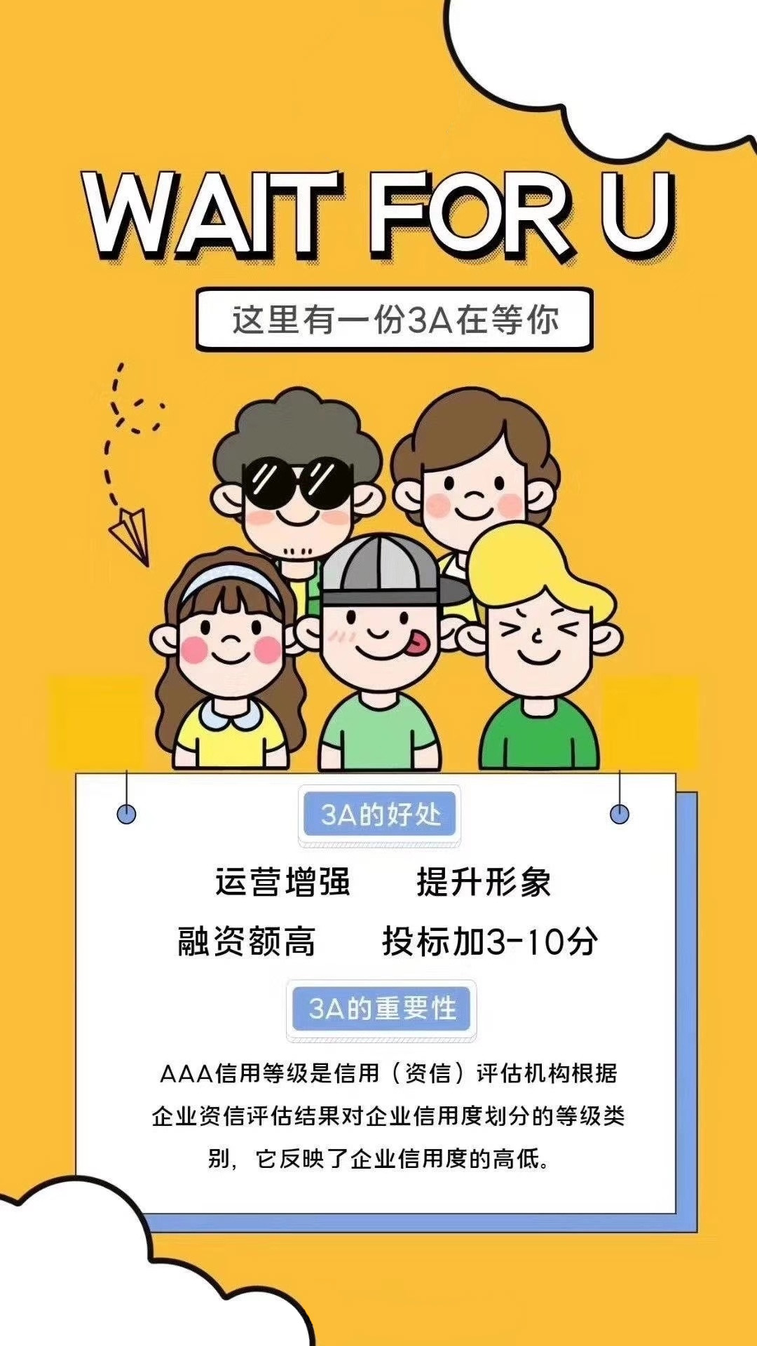 信用AAA等级认证