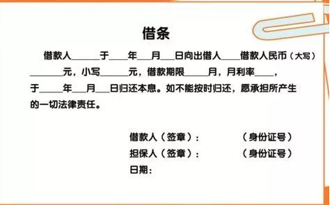 个人借条怎么写有法律作用 个人借条怎么写有法律作用