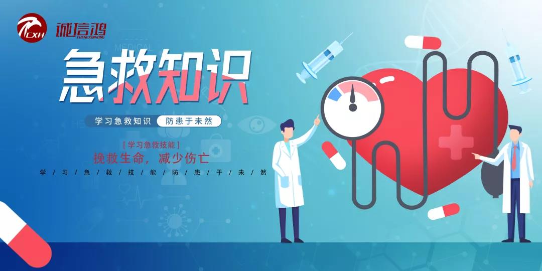 急救知识培训与演练 急救知识培训与演练