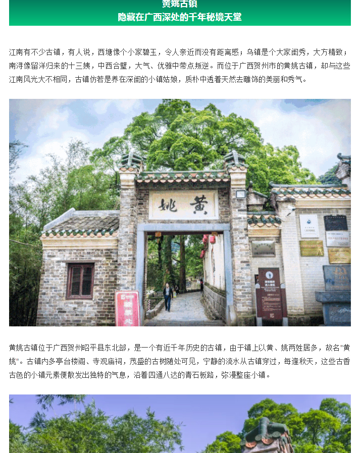 国庆期间爆火的黄姚古镇，因何一度冲到全区最热门十大景区榜首？