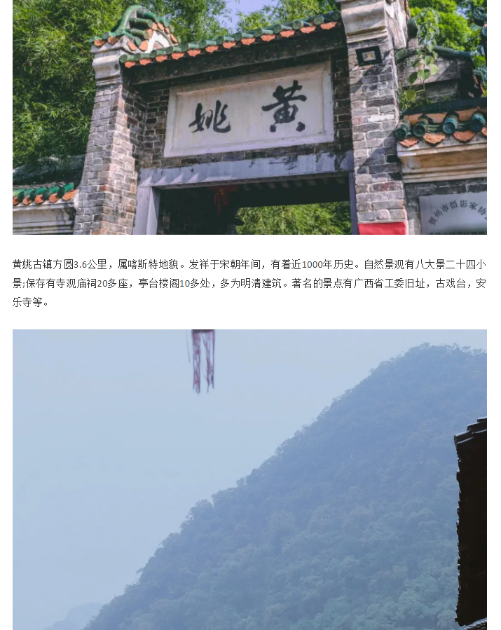 国庆期间爆火的黄姚古镇，因何一度冲到全区最热门十大景区榜首？