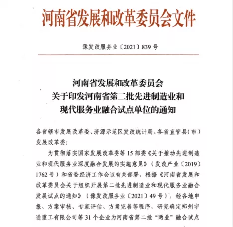 喜报 | 威廉希尔开户官网平台集团被评为河南省第二批“两业”融合试点单位