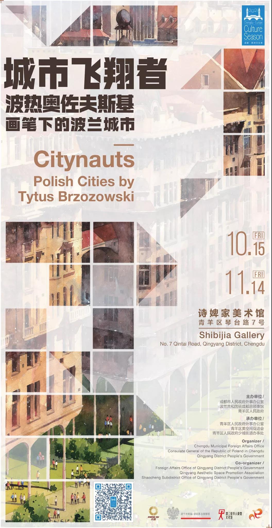 从画笔下感受波兰，我会受邀出席“城市飞翔者”艺术展开幕式！