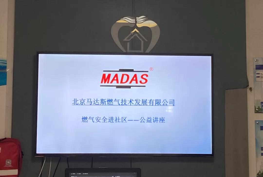 MADAS公益之路|保障燃气安全，我们在行动！