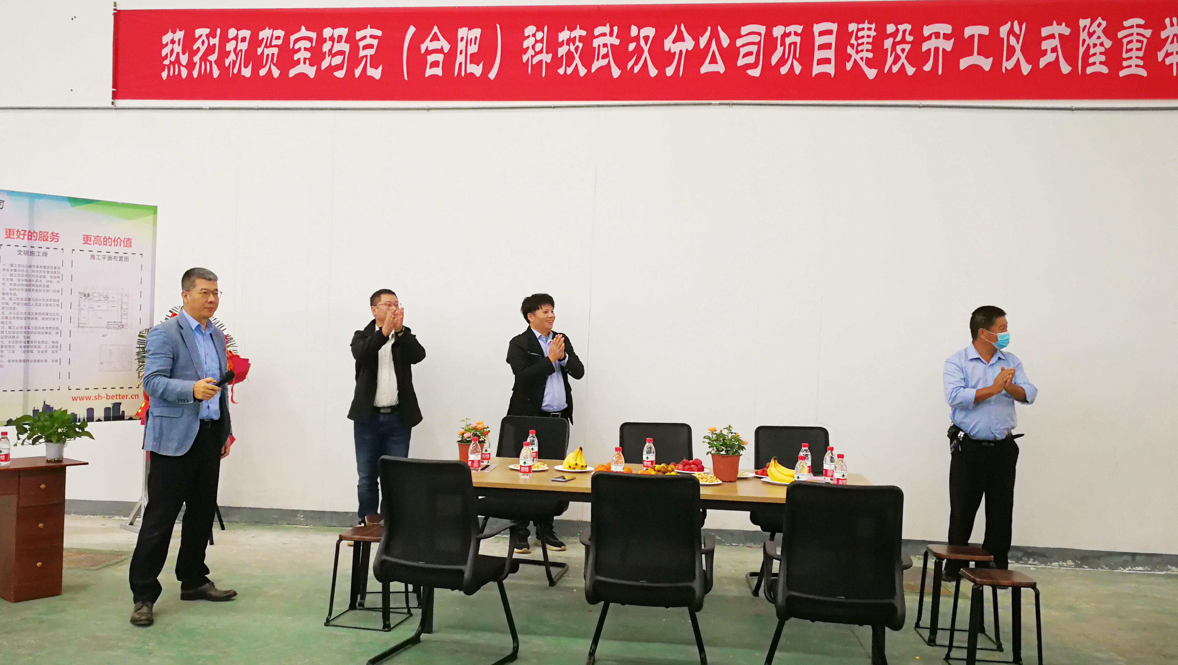 项目动态 | 宝玛克武汉分公司项目开工仪式