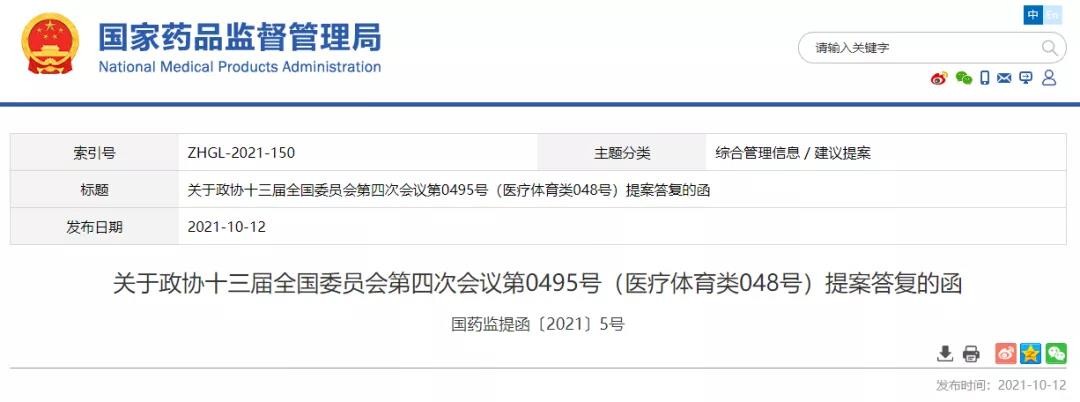 NMPA：预BE最新规定!