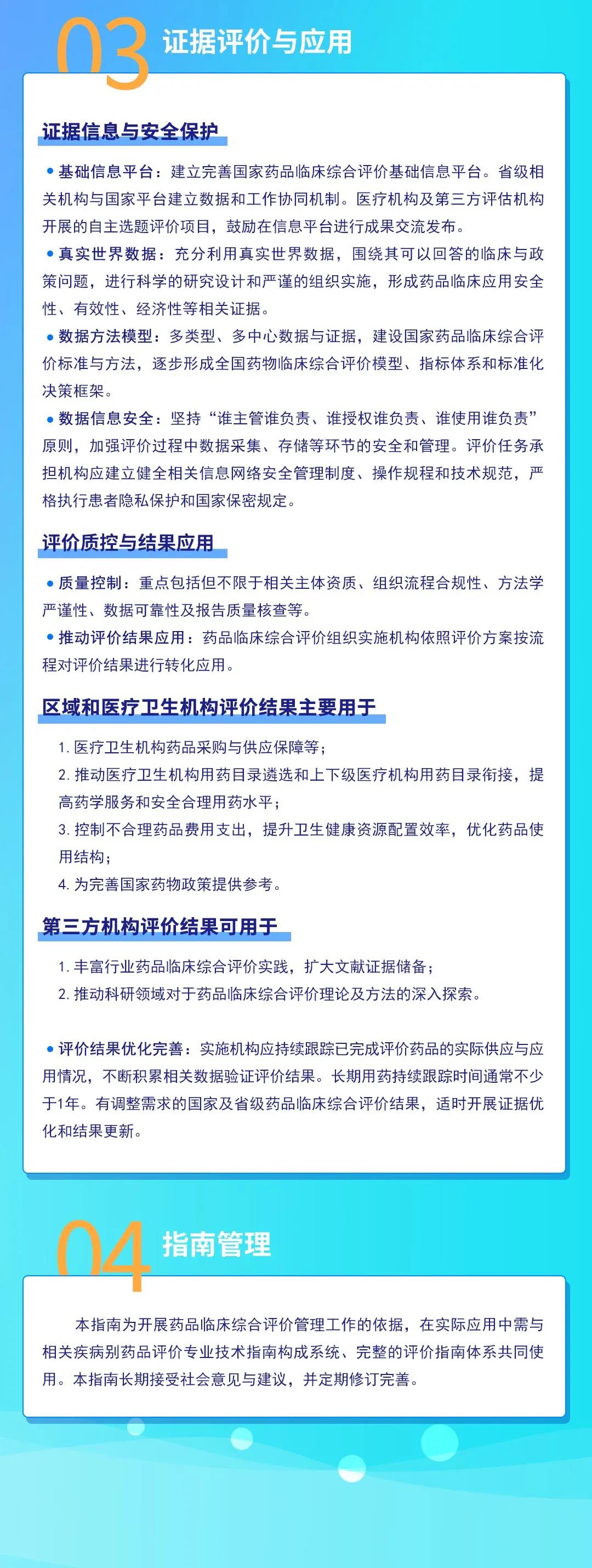 国家卫健委发布规范开展药品临床综合评价通知！（附图解））