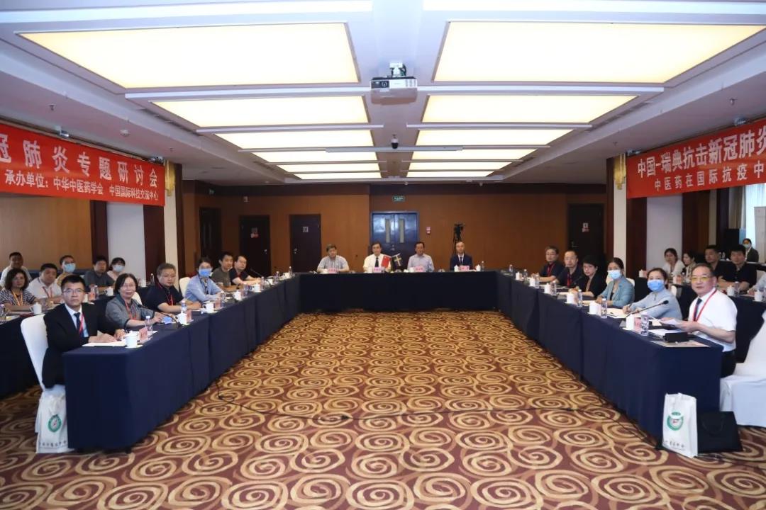 “中瑞新冠肺炎专题研讨会”在京成功召开