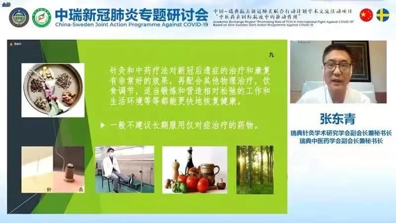 “中瑞新冠肺炎专题研讨会”在京成功召开