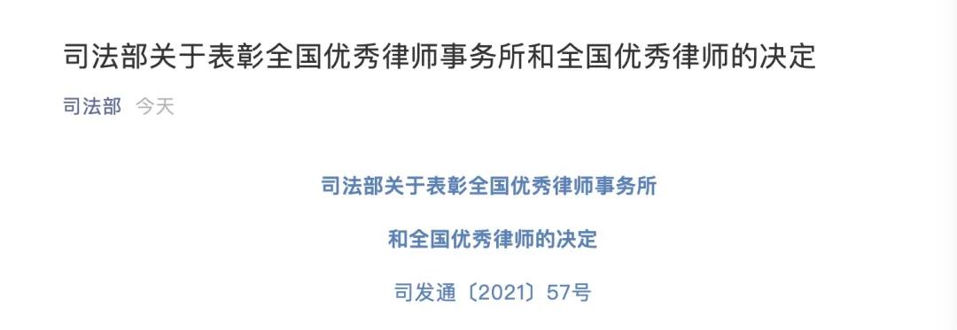秋天的第一个殊荣：普世万联获司法部“全国优秀律师事务所”