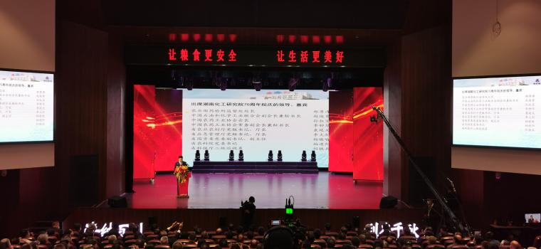 中国工程院院士邹学校为湖南化工研究院成立70周年寄语