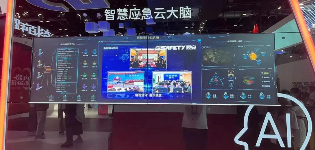 辰安科技智慧应急云大脑闪亮中国国际信息通信展