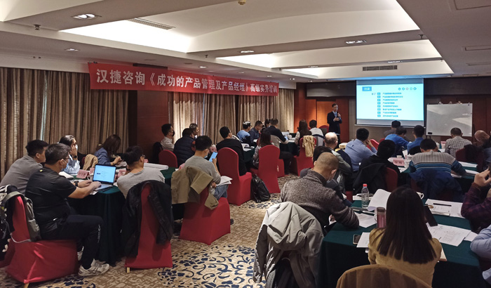 2021年10月15-16日，汉捷咨询《成功的产品管理及产品经理》公开课在北京成功举办。 