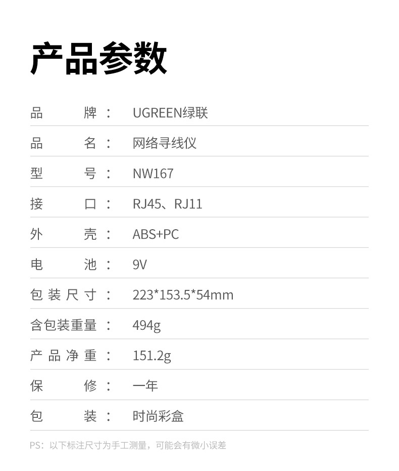 绿联 10951 多功能网络寻线仪