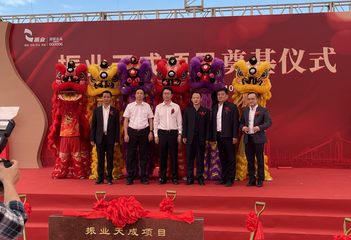 共贺振业天成项目开工大喜