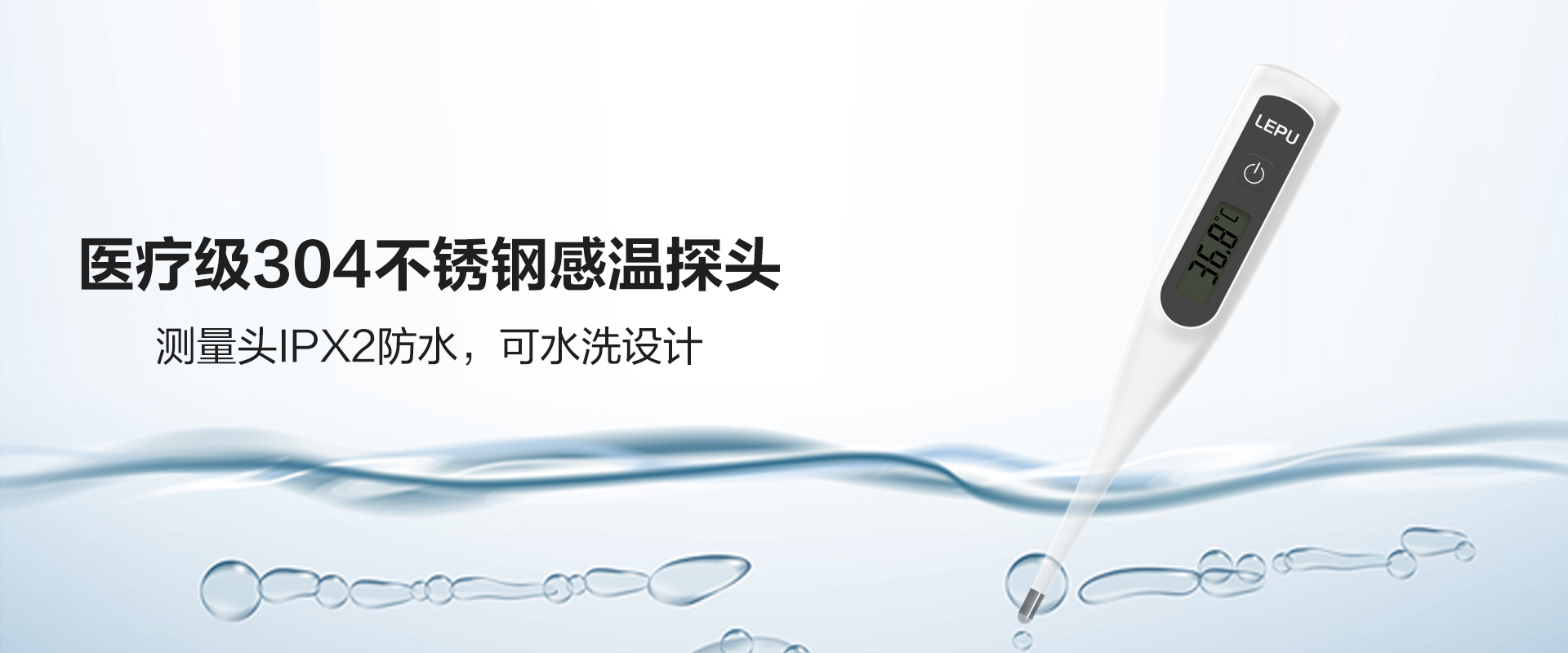 乐普电子体温计