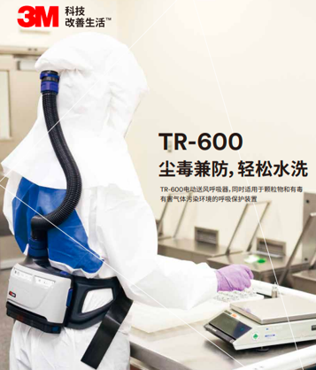 TR-600  电动送风过滤式呼吸防护系统