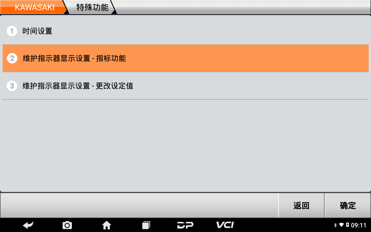 【摩托車保養(yǎng)復(fù)位】KAWASAKI保養(yǎng)燈復(fù)位2021年ZR900F操作案例