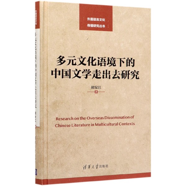 中國文學走出去 讓世界傾聽中國文學故事