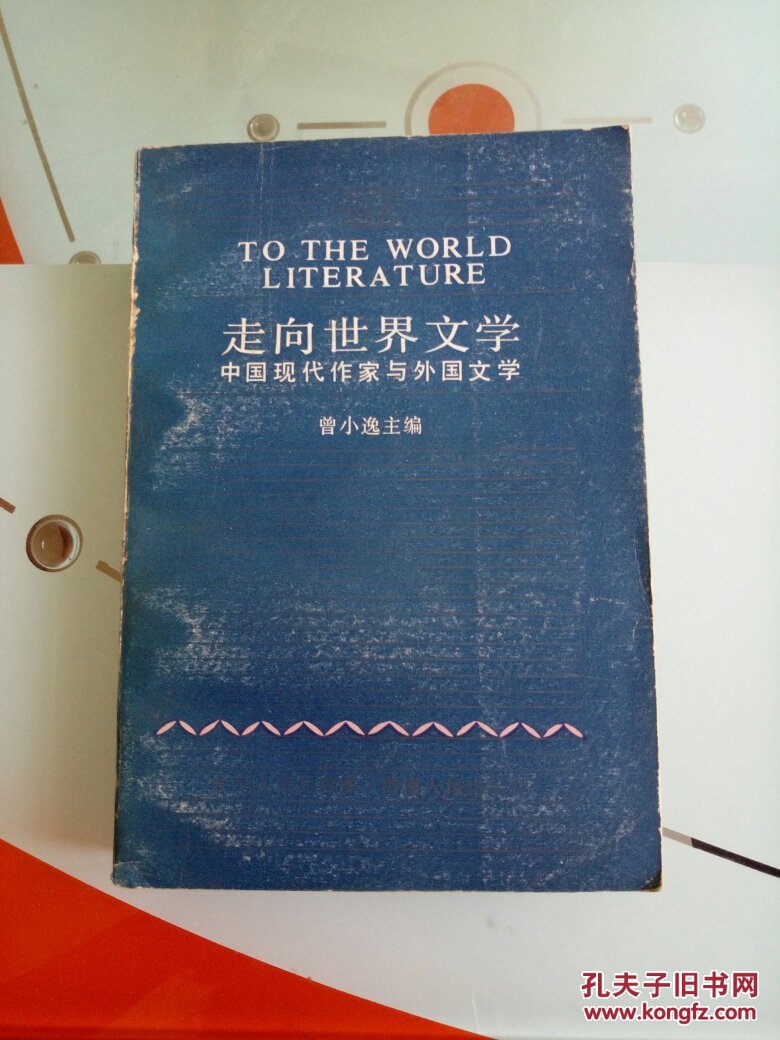 中國(guó)文學(xué)如何“走出去”？